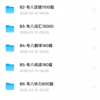 【自动发货】英语专八2009-2025全套真题+详细解析电子