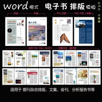 【自动发货】电子期刊word模板杂志报告文书A4竖版版式模版