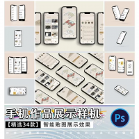 【秒发】手机屏幕平铺展示样机ui界面样机作品智能贴图设计效果