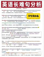 【自动发货】英语长难句分析｜9页