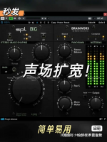 【自动发货】SPL BIG立体声声场扩宽插件（win_mac