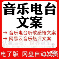 【秒发】音乐电台文案听歌感悟人生道理歌词感想歌曲心情唱歌故事