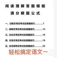 【自动发货】高中语文答题模板 23页搞定阅读理解
