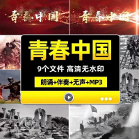 【自动发货】青春中国朗诵视频合集