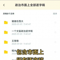 【自动秒发】25年新高中政治教资面试逐字稿！包含必修+选修教