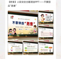 【秒发】人际交往主题班会PPT&mdash;&mdash;不要回应&ldquo;恶意&rdquo;