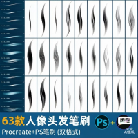 【自动发货】63款人像头发笔刷合集｜ps+procreate