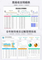 【秒发】公司企业财务收支流水excel表格模板 收入支出明细