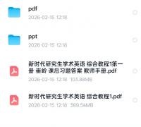 【自动发货】新时代研究生学术英语综合教程1 学生+教师用书