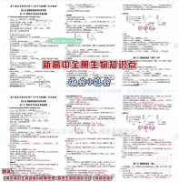 【自动发货】高中生物新高考全册知识点梳理（挖空版+填空版）