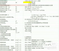 【自动发货】换热器设计计算详细过程