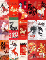 【自动发货】80款2026马年新年海报PSD素材合集【红色喜