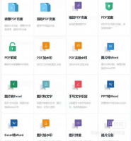 【自动发货】PDF全能处理工具合集，手机电脑都能用，无需安装