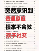 【自动发货】突然意识到普通家庭根本不会教孩子社交！绝版电子书