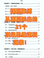 【自动发货】21个顶级逻辑PDF电子版合集