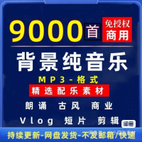 【自动发货】9000首背景纯音乐素材包｜vlog短视频剪辑b