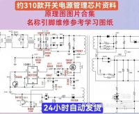 【自动发货】集成电路电源管理芯片资料，约310多款芯片图片，