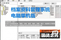 【自动发货】档案资料管理系统 电脑单机版 Windows系统