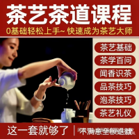 【自动发货】茶艺茶道视频教程合集｜16G