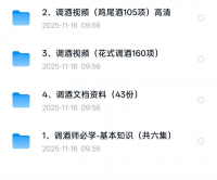 【自动发货】调酒师全套学习资料合集