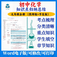 【自动发货】新人教版初中化学九年级全册知识点总结梳理学生填空
