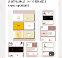 【自动发货】高级风设计模版｜30个作品集封面｜ai+psd+