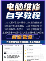 【自动发货】电脑维修自学教程大礼包&mdash;&mdash;台式机+笔记本维修，长