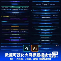 可视化大屏大标题小标题带边框PSD源文件B端大数据科技感素材