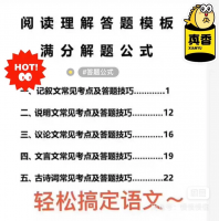 【自动发货】高中语文答题模板 23页，阅读理解答题必备