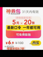 【秒发】 美团外卖 神会员券5元_20张 无门槛可膨胀优惠券