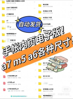电子版手账素材红色网站热门博主内页A7、M5、A6等多尺寸！