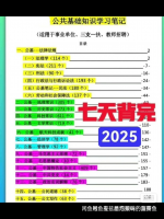 【新版】2025公基公共基础知识笔记 彩色版三色笔记上千个精