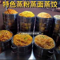 高级广式蒸粉蒸面制作教程技术配方