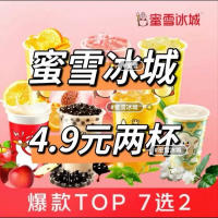 【蜜雪冰城3.9双杯】京东外卖 自提优惠券 密雪冰城 外卖