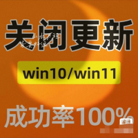 一键永久关闭Win10自动更新、Defender杀毒。