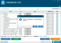 「已激活」万能数据恢复大师 误格式化硬盘 回收站U盘存储卡