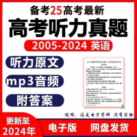 听力汇总高考英语近十年历年真题电子版音频MP3原文2024年