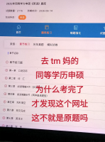 2026年同等学力申硕题库app真题章节练习模拟试题同等学历