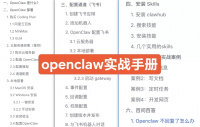 OpenClaw_实战教程_部署_+_使用手册_搭建个人_A