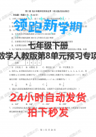 【秒发】2026年七年级下册数学人教版第8单元共28页
