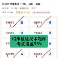 26年临床检验技术士临床检验技术师临床检验技术中级题库软件a