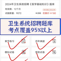 2026年医疗系统招聘考试卫生系统招聘考试医学基础知识题库1