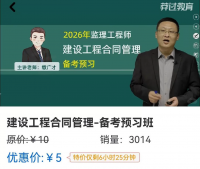 26年监理合同管理檄广才网课视频题库
