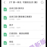 2026新版三下戴思静三下课件小语三下新版希沃版本