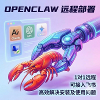 openclaw_小龙虾_远程部署「保姆级服务远程安装部署o