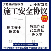 施工安全协议设计素材施工安全协议书范本素材