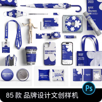 文创企业VI设计素材平铺PSD文创样机平铺组合企业公司衍生产