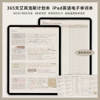 英语365天计划设计素材英语单词365天艾宾浩斯计划本ipa