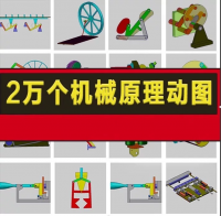 设计素材动图传动演示2万个机械原理动图结构设计原理图动画动态