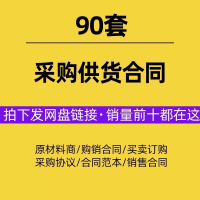 年度采购合同电子模板供货合同协议书年度长期采购销售产品商品供